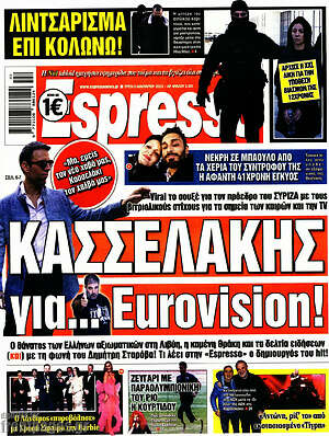 Πρωτοσέλιδο εφημερίδας Espresso - protoselida
