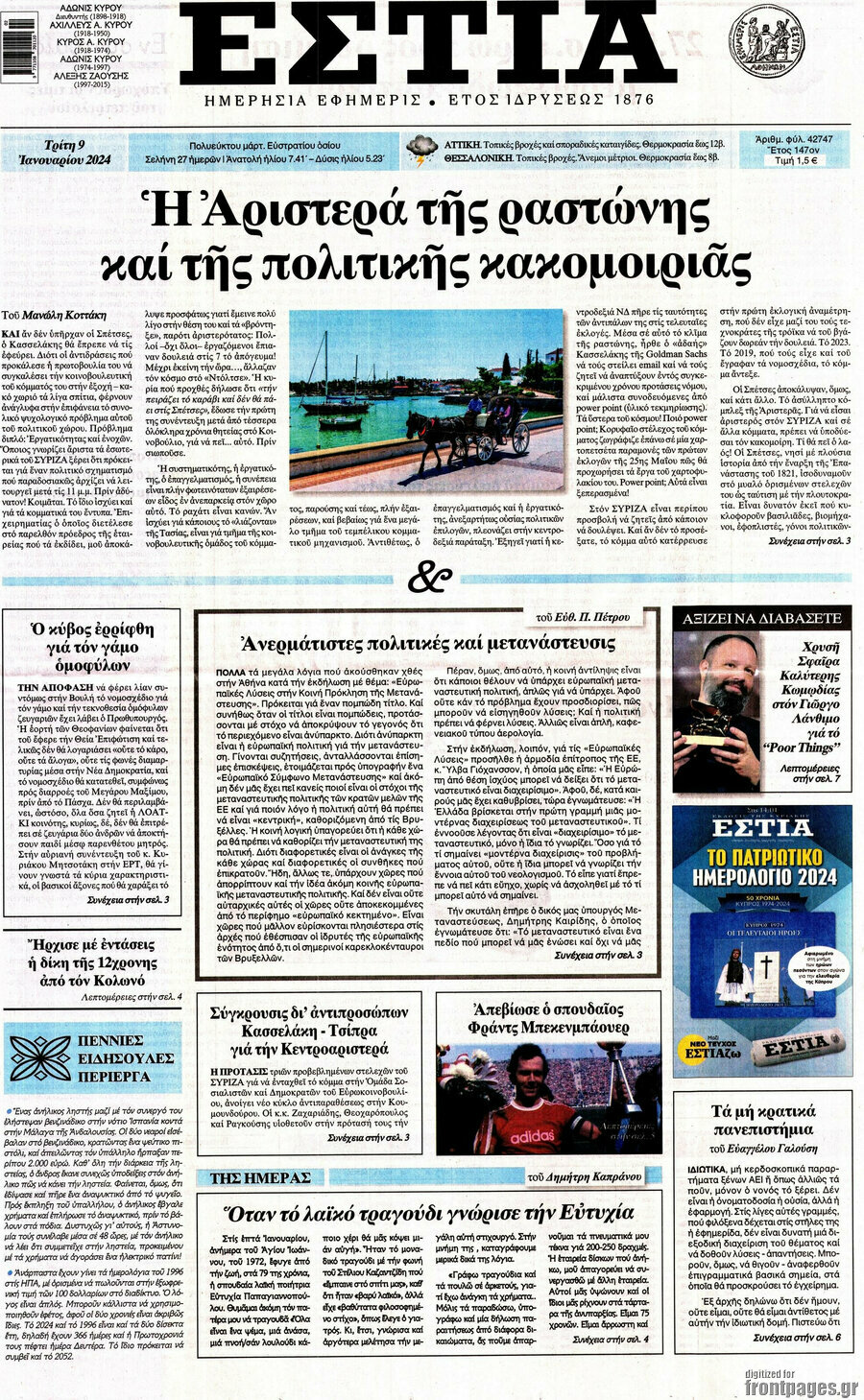 Εστία