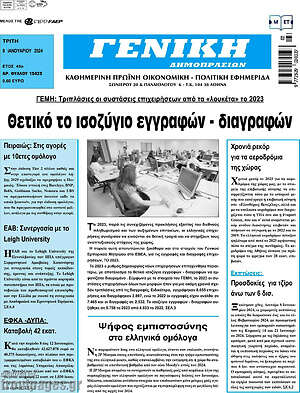 Πρωτοσέλιδο Γενική Δημοπρασιών