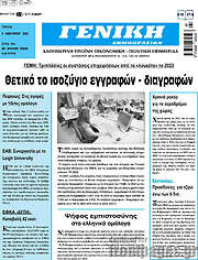 /Γενική Δημοπρασιών