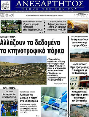 Πρωτοσέλιδο Ανεξάρτητος