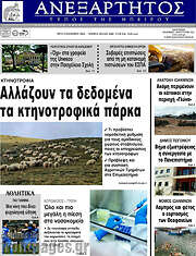 /Ανεξάρτητος