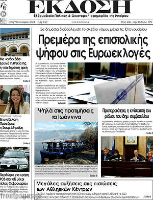 Πρωτοσέλιδο Έκδοση