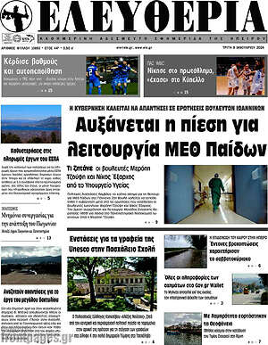 Πρωτοσέλιδο Ελευθερία
