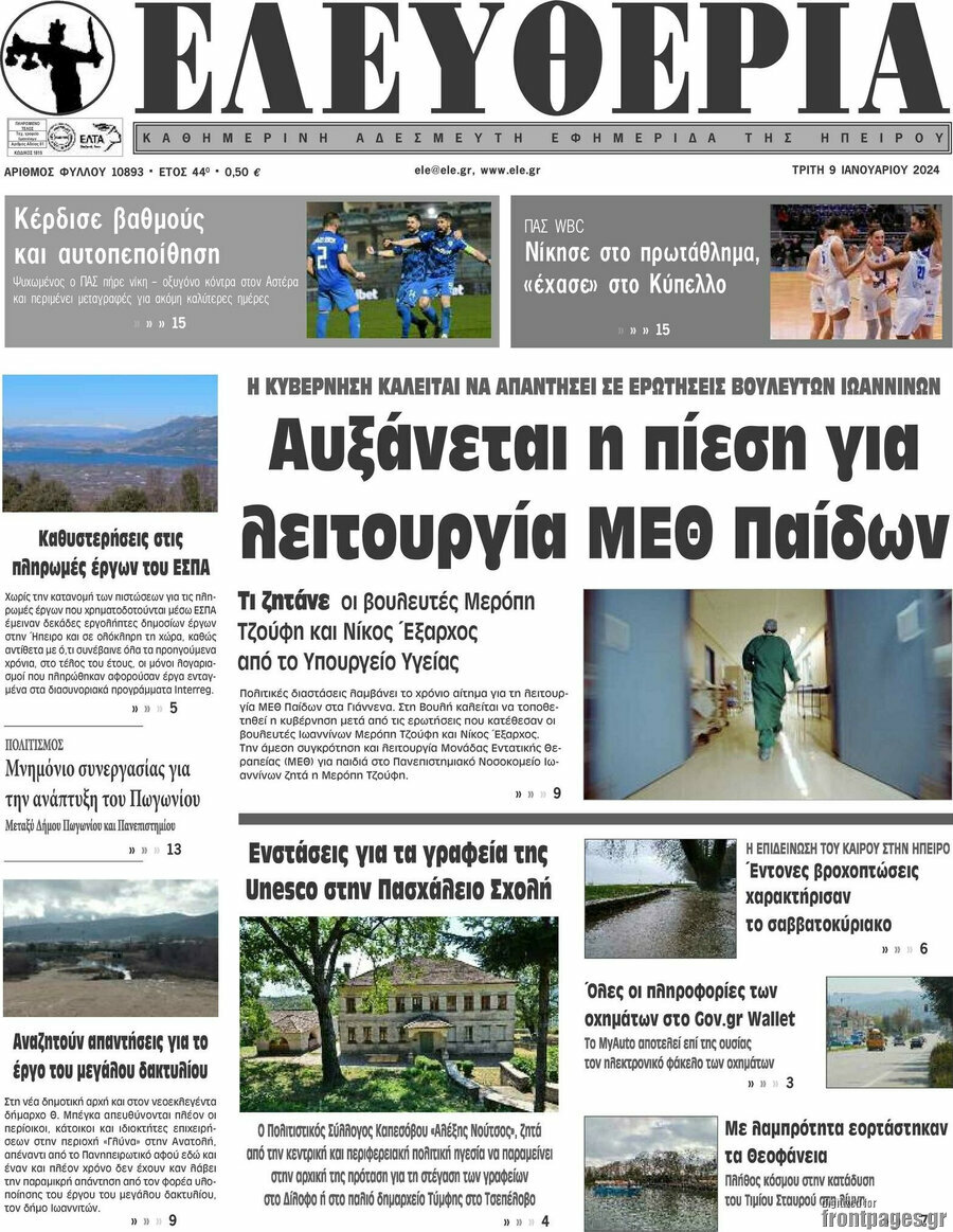 Ελευθερία