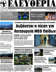 /Ελευθερία