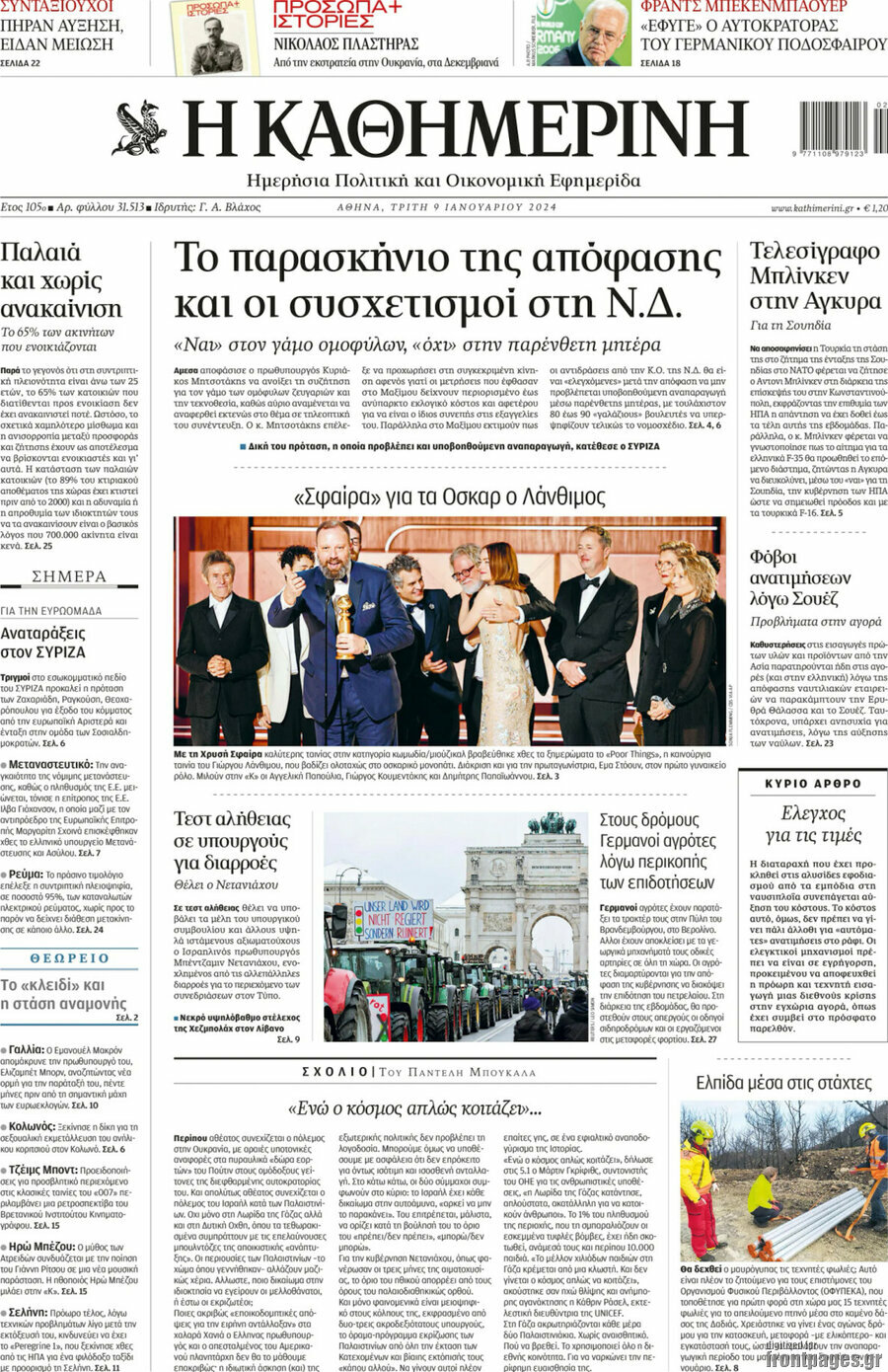 Η Καθημερινή