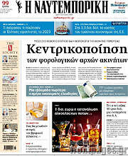 /Η Ναυτεμπορική