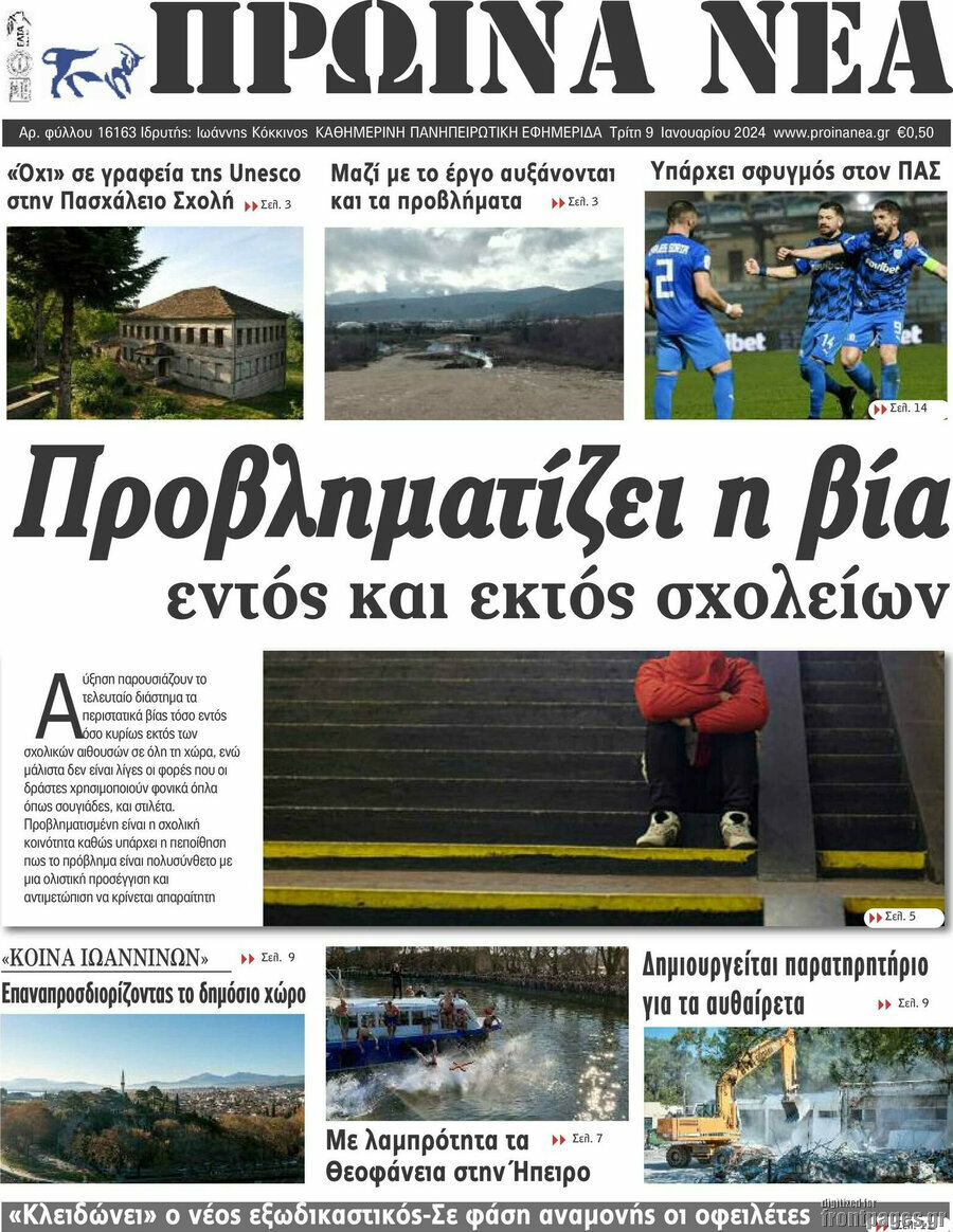 Πρωινά νέα