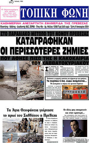 Πρωτοσέλιδο Τοπική Φωνή