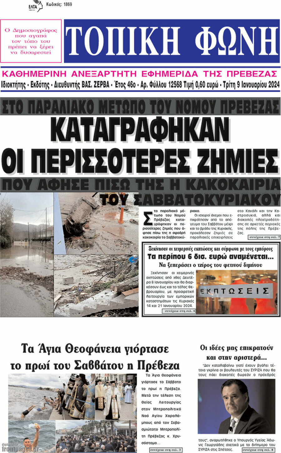 Τοπική Φωνή