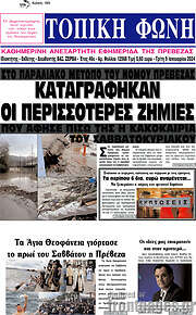/Τοπική Φωνή