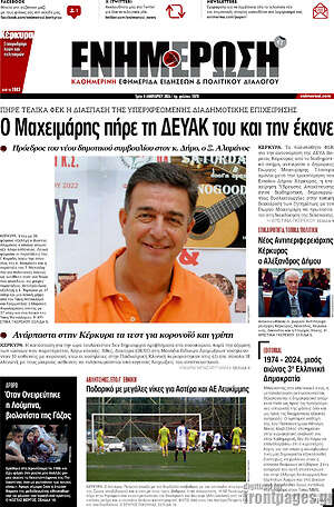 Πρωτοσέλιδο Ενημέρωση