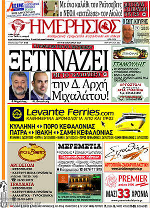 Πρωτοσέλιδο Ημερήσιος