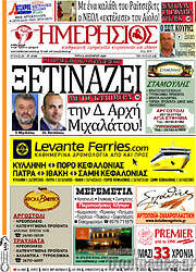 /Ημερήσιος