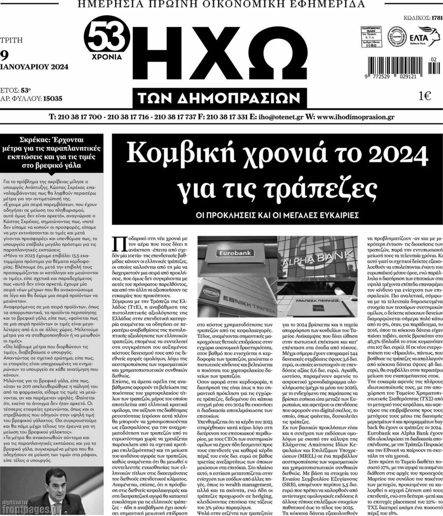 Ηχώ των Δημοπρασιών