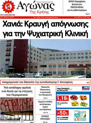 Πρωτοσέλιδο Αγώνας της Κρήτης