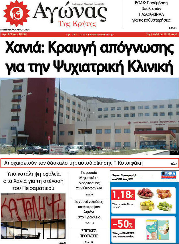 Αγώνας της Κρήτης