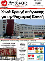 /Αγώνας της Κρήτης