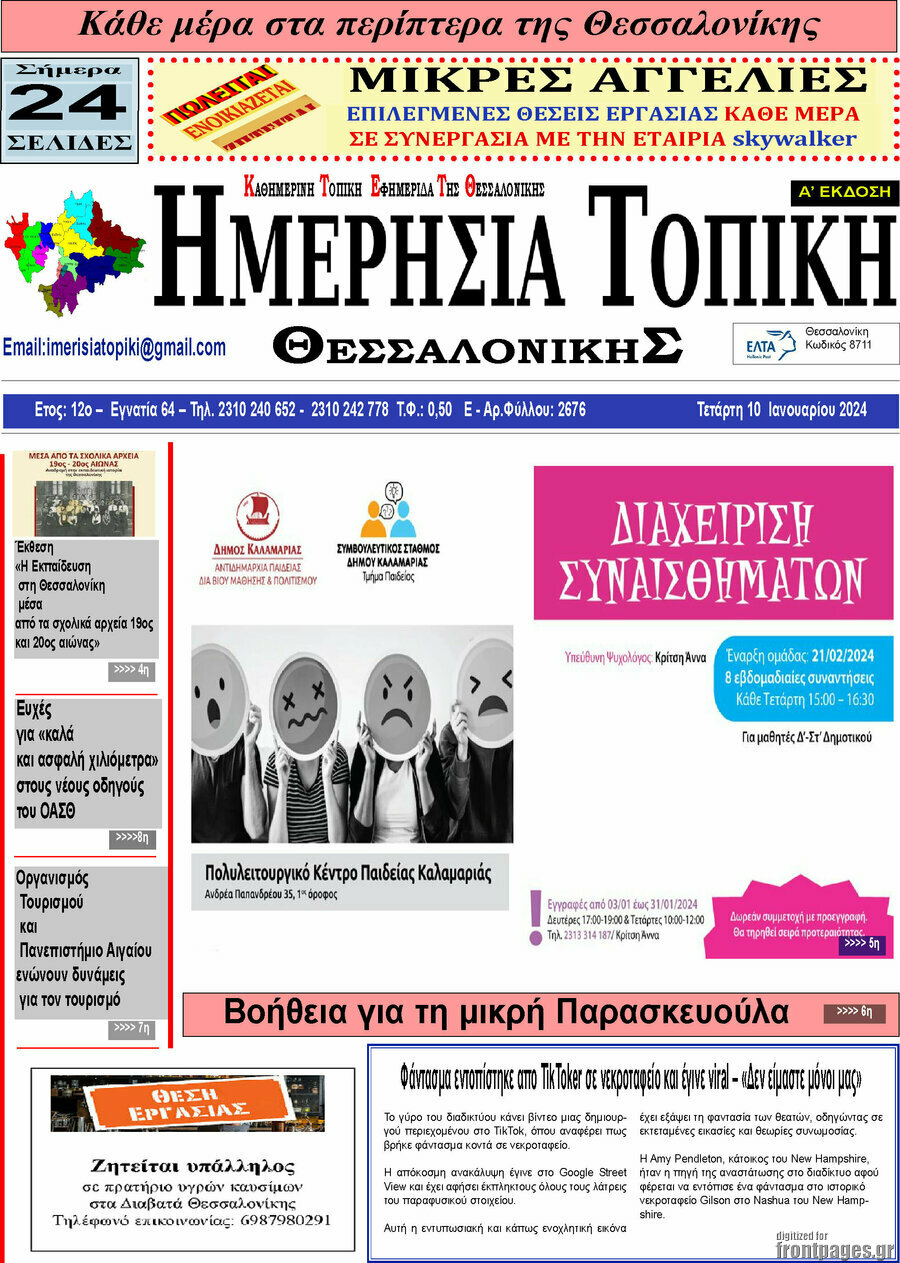Ημερήσια Τοπική