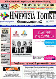/Ημερήσια Τοπική