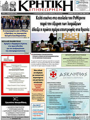 Πρωτοσέλιδο Κρητική Επιθεώρηση