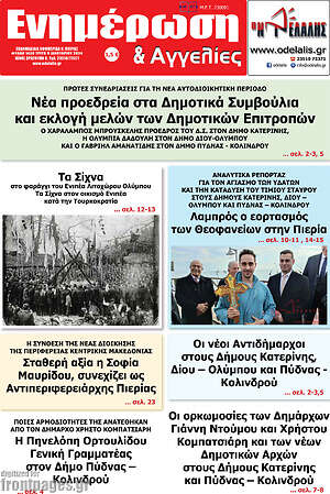 Πρωτοσέλιδο Ενημέρωση και Αγγελίες