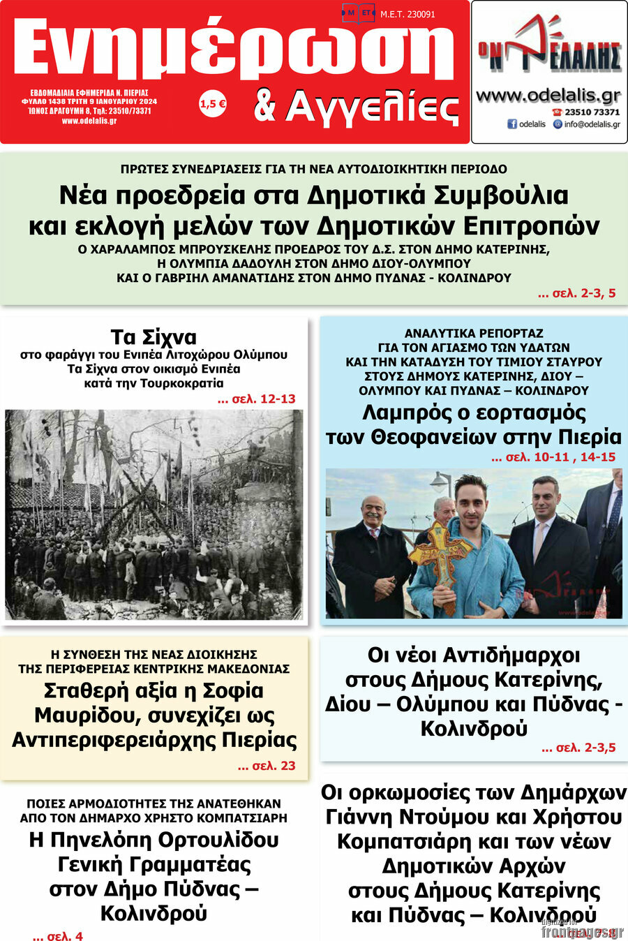 Ενημέρωση και Αγγελίες