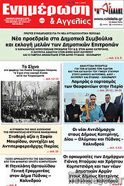 /Ενημέρωση και Αγγελίες