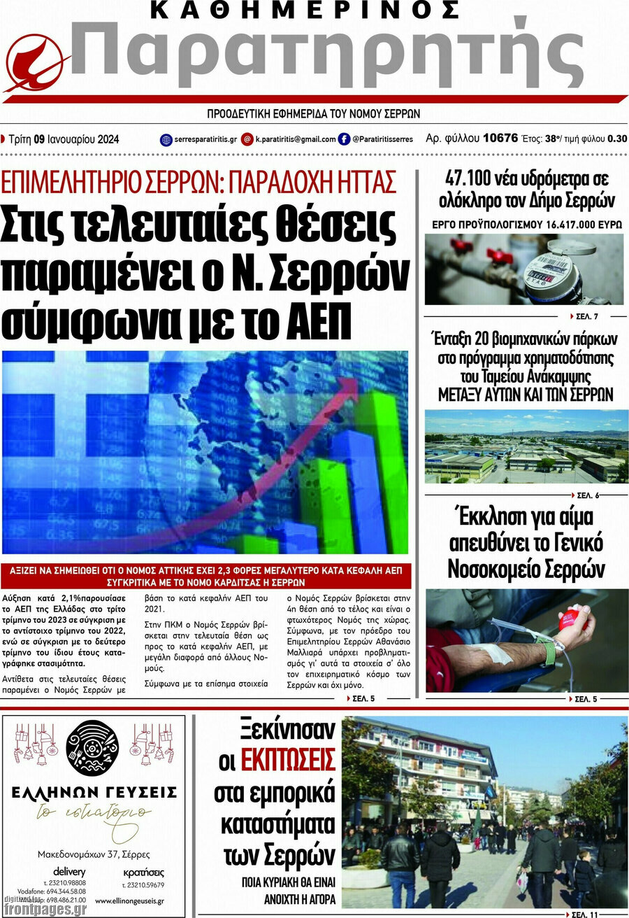 Παρατηρητής