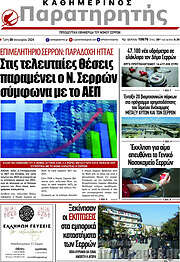 /Παρατηρητής