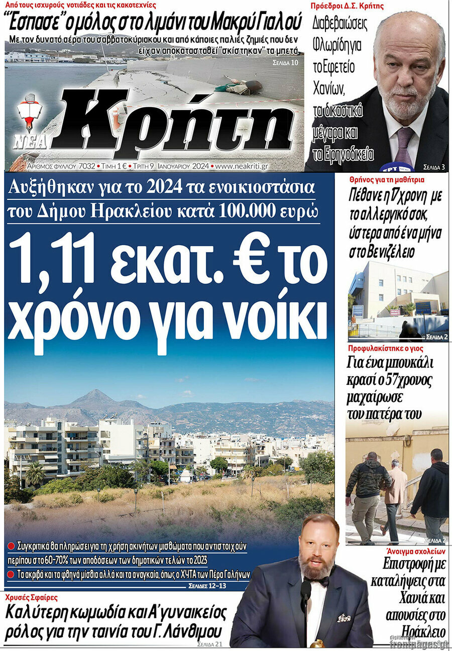 Νέα Κρήτη