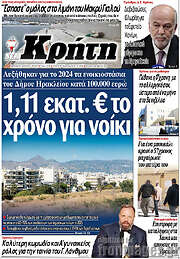 /Νέα Κρήτη