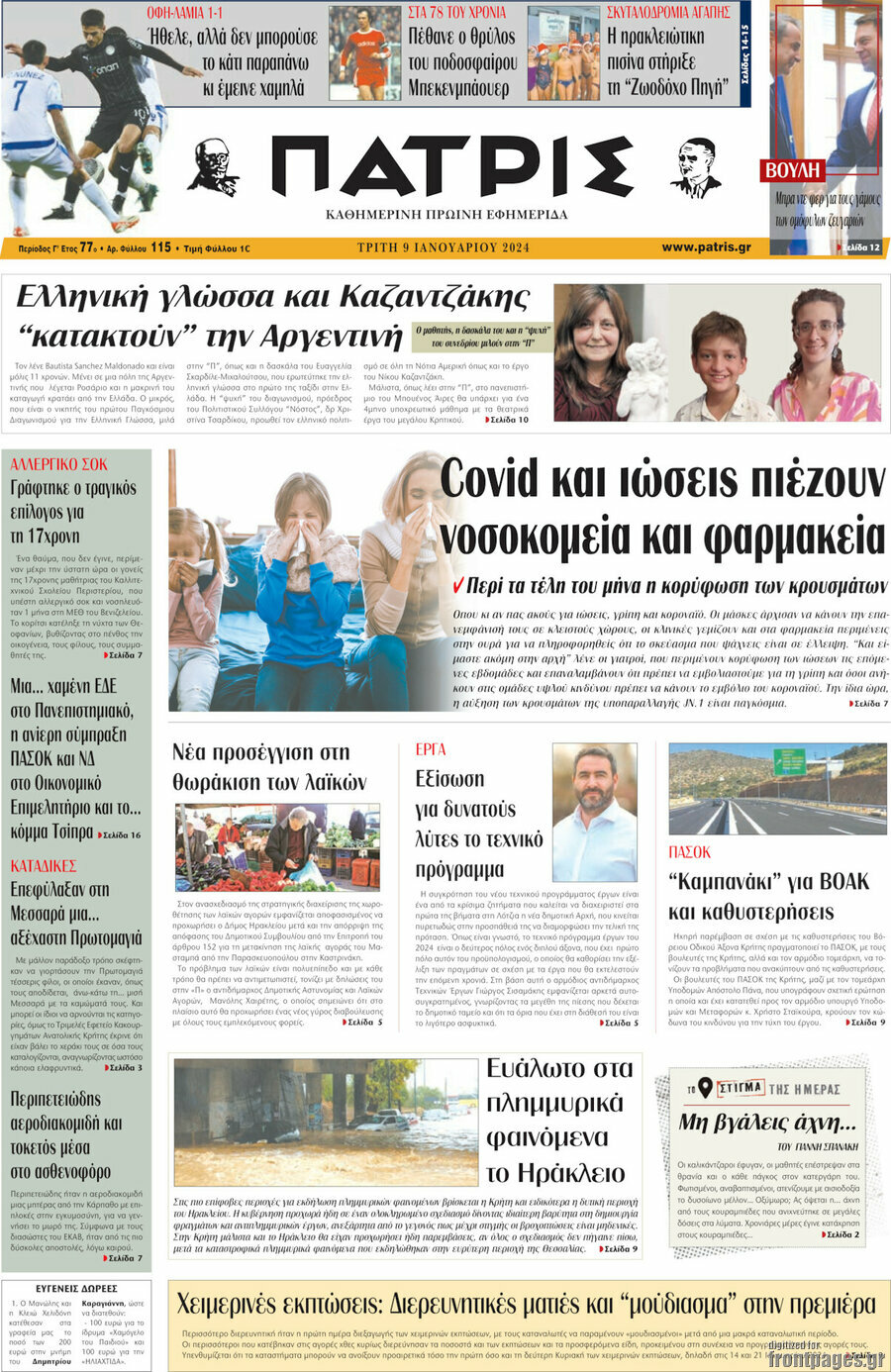 Πατρίς