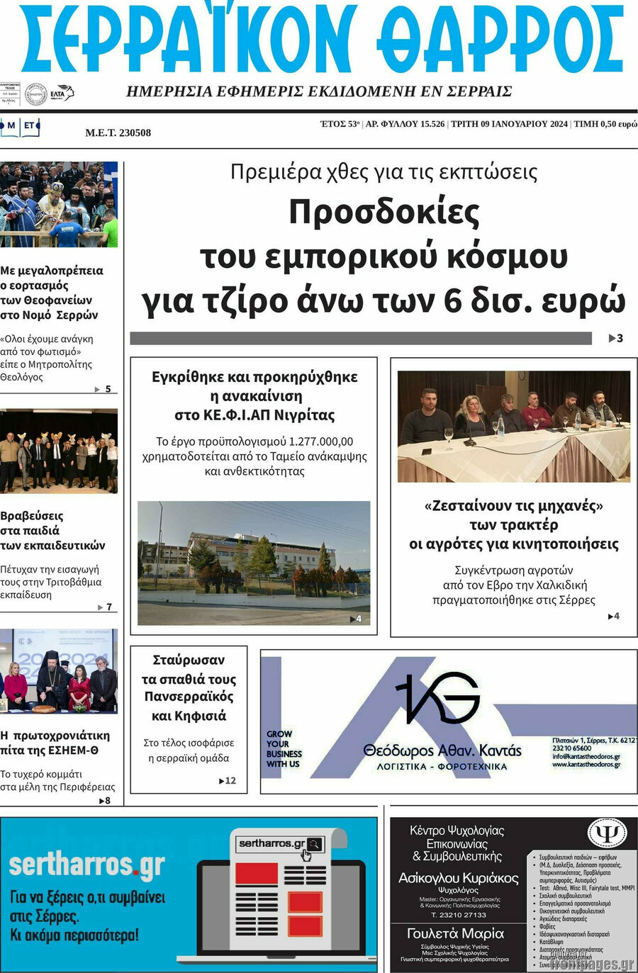 Σερραϊκόν Θάρρος