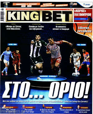 Πρωτοσέλιδο εφημερίδας King Bet - protoselida