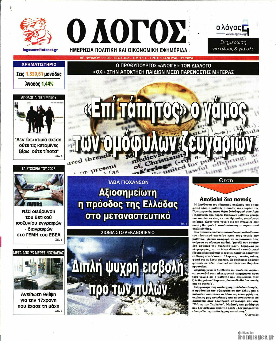 Ο Λόγος