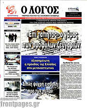 /Ο Λόγος