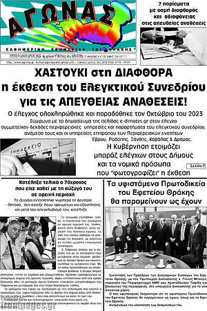 Πρωτοσέλιδο Αγώνας