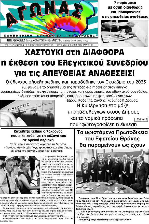 Αγώνας