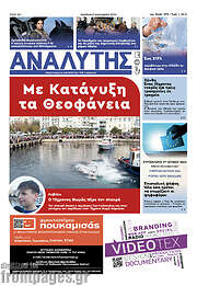 /Αναλυτής