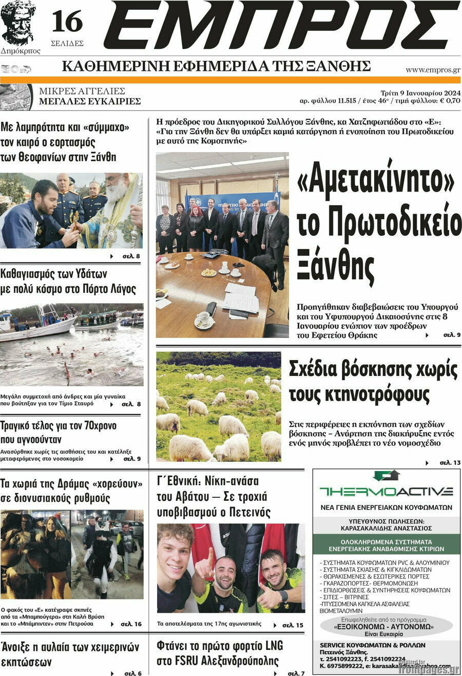 Εμπρός