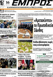 /Εμπρός