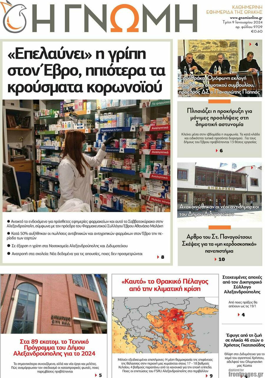 Η Γνώμη