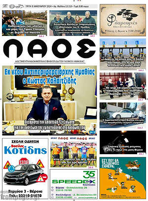 Πρωτοσέλιδο Λαός