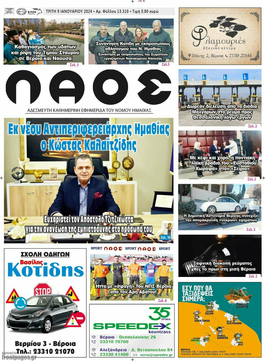 Λαός