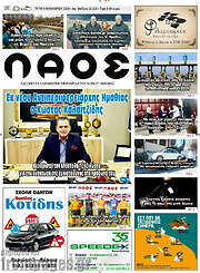 /Λαός