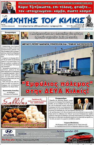 Πρωτοσέλιδο Μαχητής του Κιλκίς