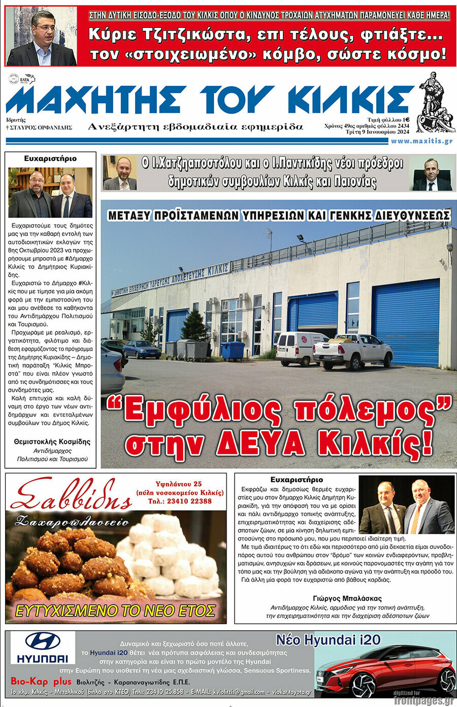 Μαχητής του Κιλκίς