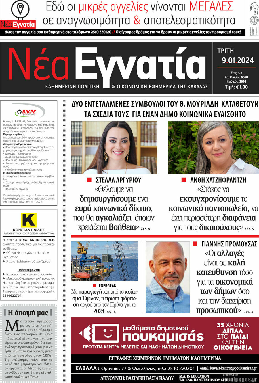 Νέα Εγνατία